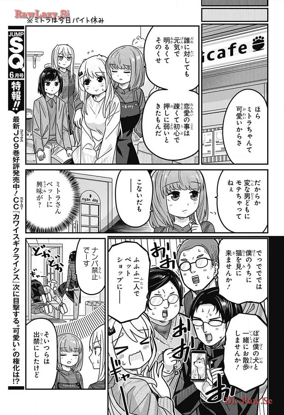Kawaisugi Crisis - Chapter 109 - Page 3